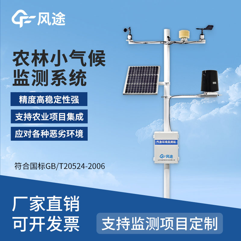 農(nóng)業(yè)全自動小型氣象站