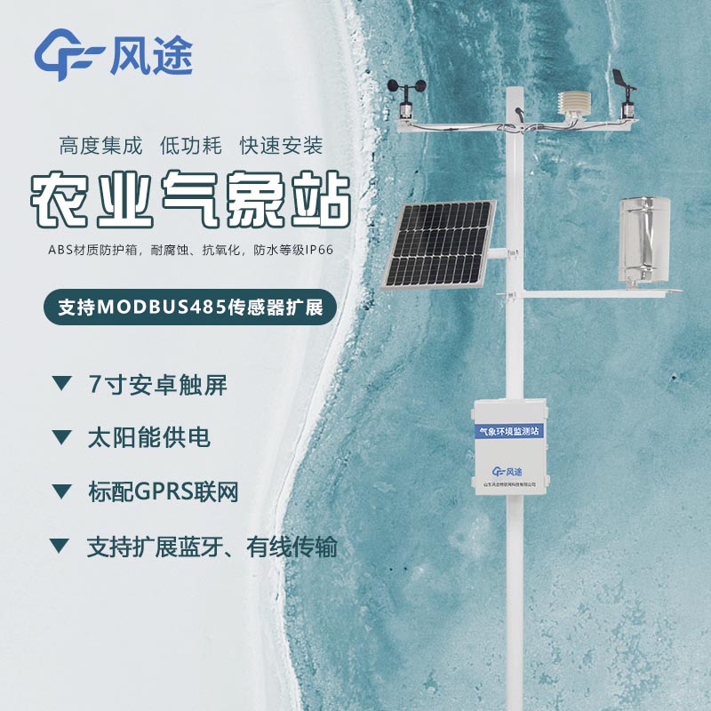 農業氣象觀測站的作用