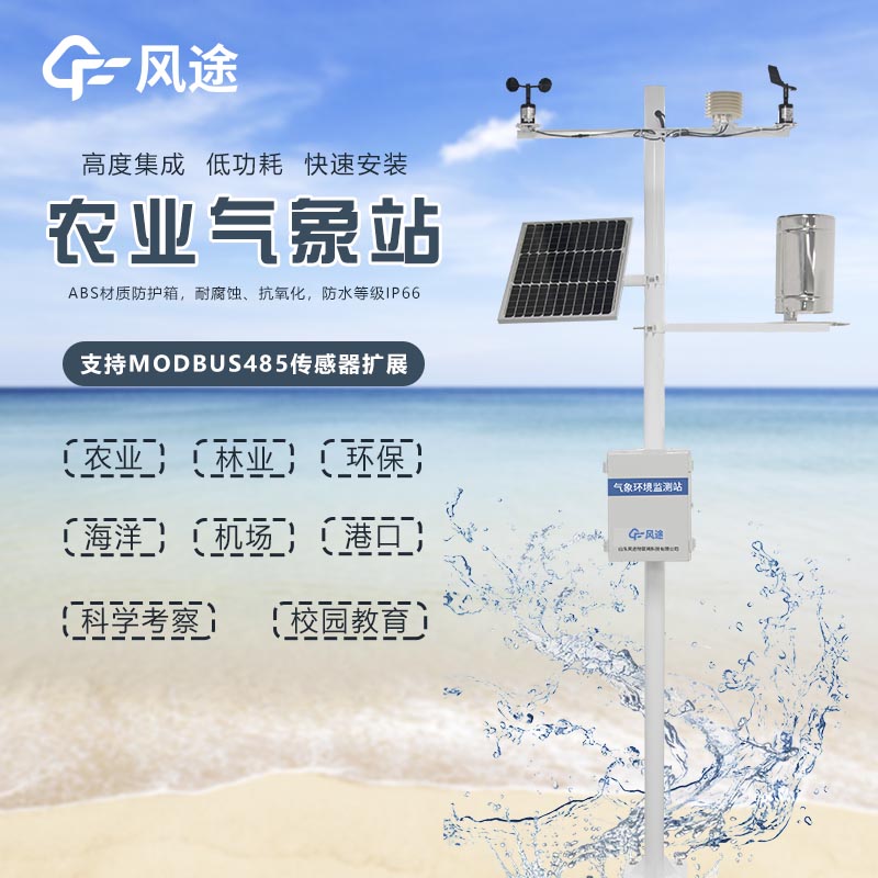 農業(yè)氣象站檢測