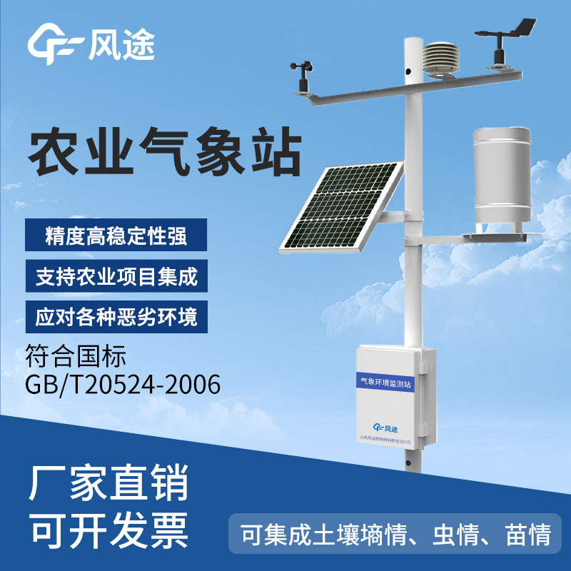 應(yīng)用于農(nóng)業(yè)生產(chǎn)的氣象觀(guān)測(cè)設(shè)備