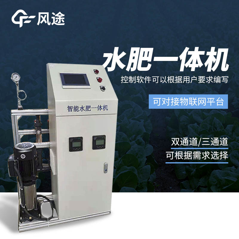 三路智能水肥一體機(jī)推薦