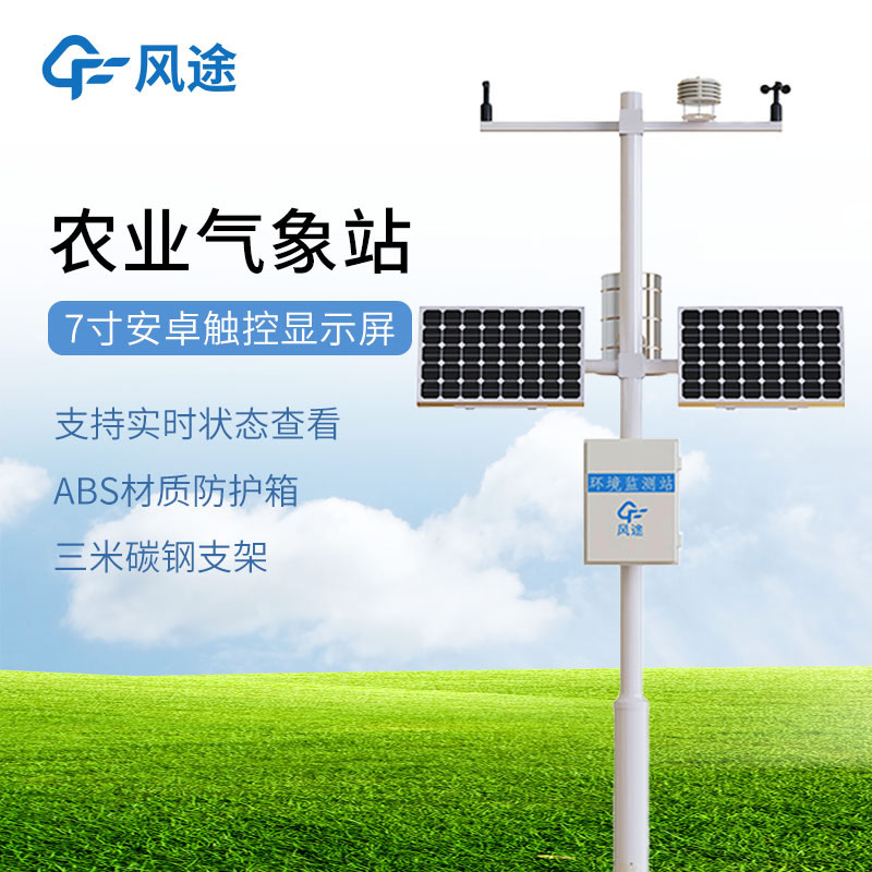 高標(biāo)準(zhǔn)農(nóng)田氣象觀測(cè)站有什么用？