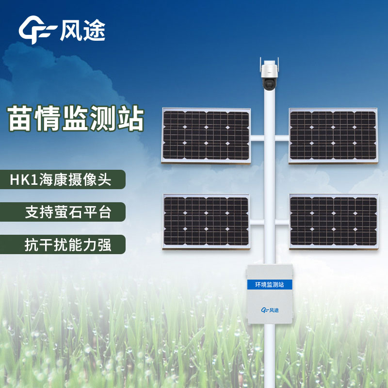 苗情數據監測，需要專業的監測站