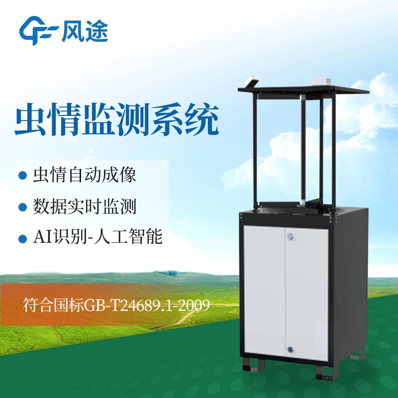 植物保護機械：拍照式蟲情測報燈，預警蟲害